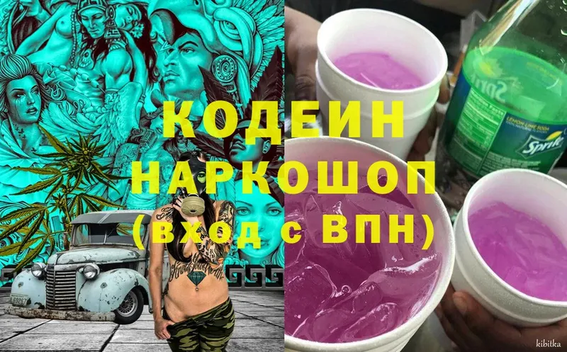 цены   Калязин  Кодеин Purple Drank 